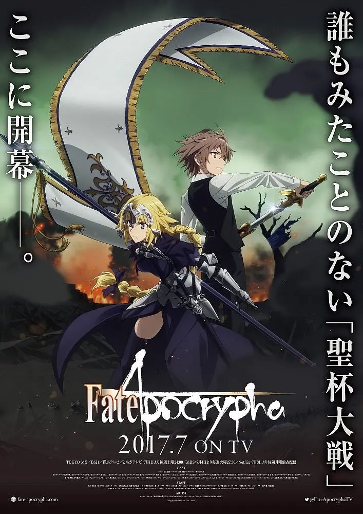 命运 外典 Fate Apocrypha封面图