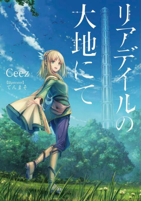 里亚德录大地封面图