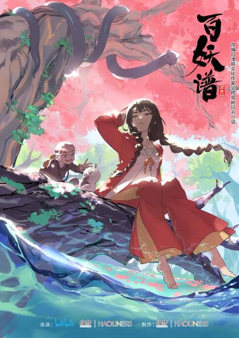 百妖谱 第一季封面图