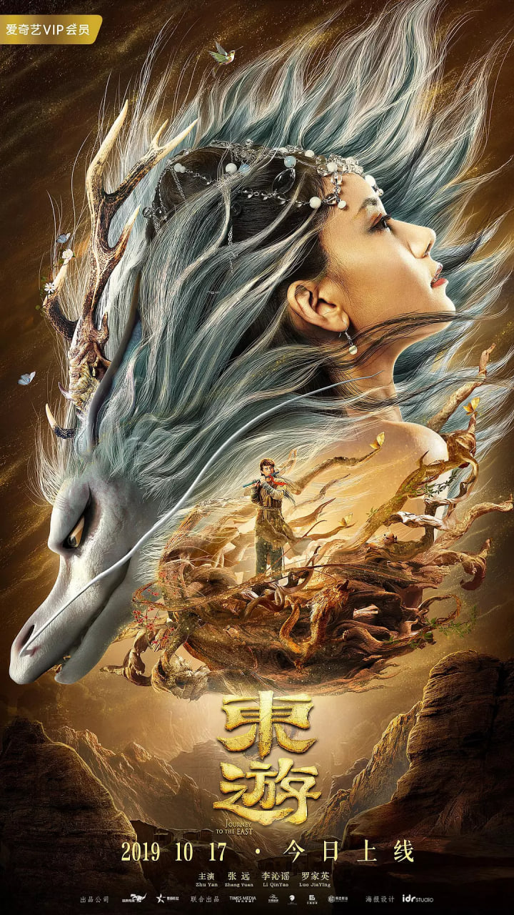 东游 2019封面图
