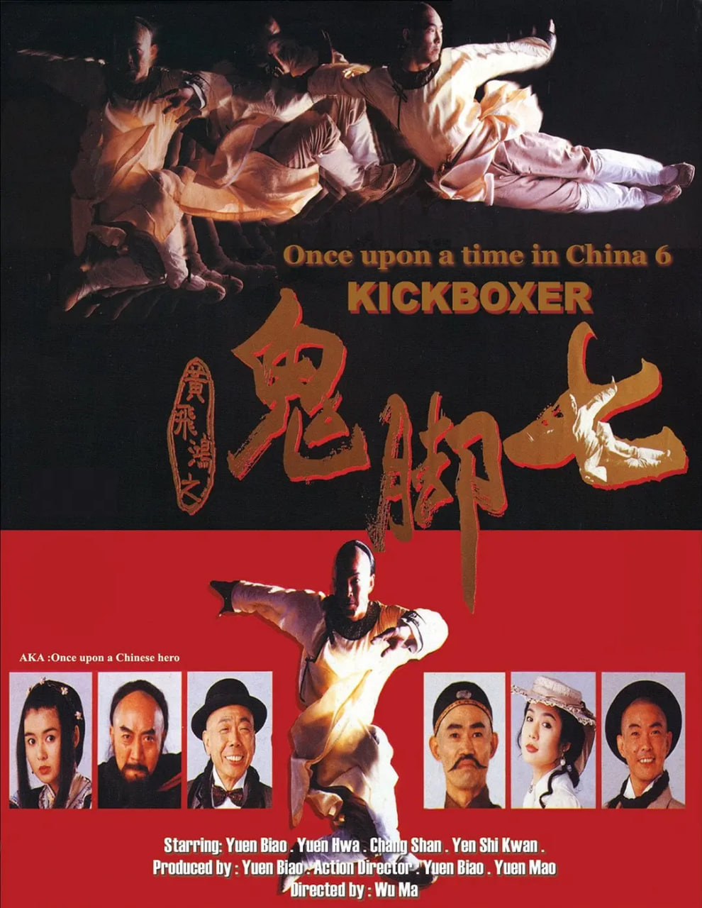 黄飞鸿之鬼脚七封面图