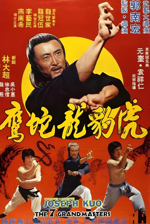 虎豹龙蛇鹰封面图