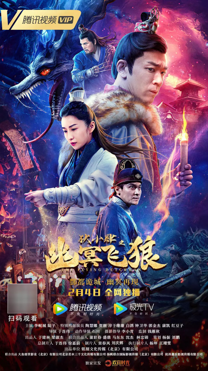 狄小肆之幽冥飞狼封面图