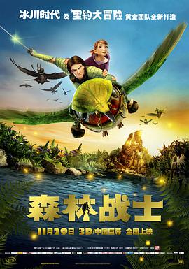 森林战士封面图