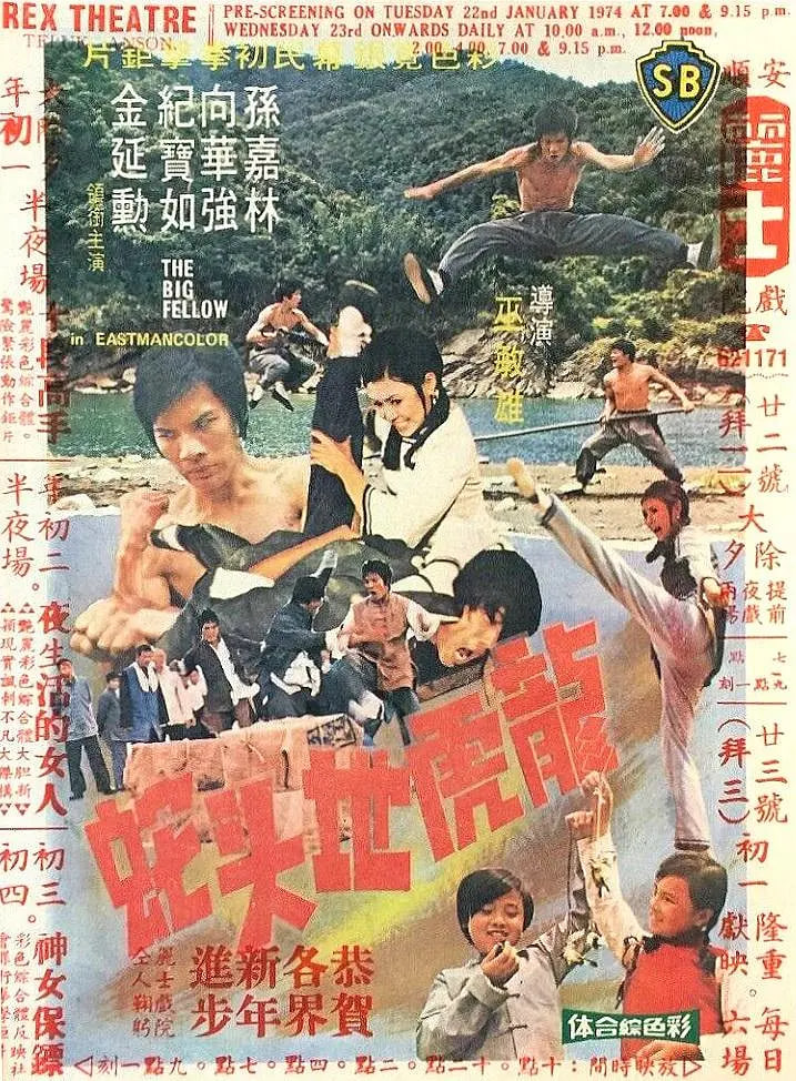 龙虎地头蛇封面图