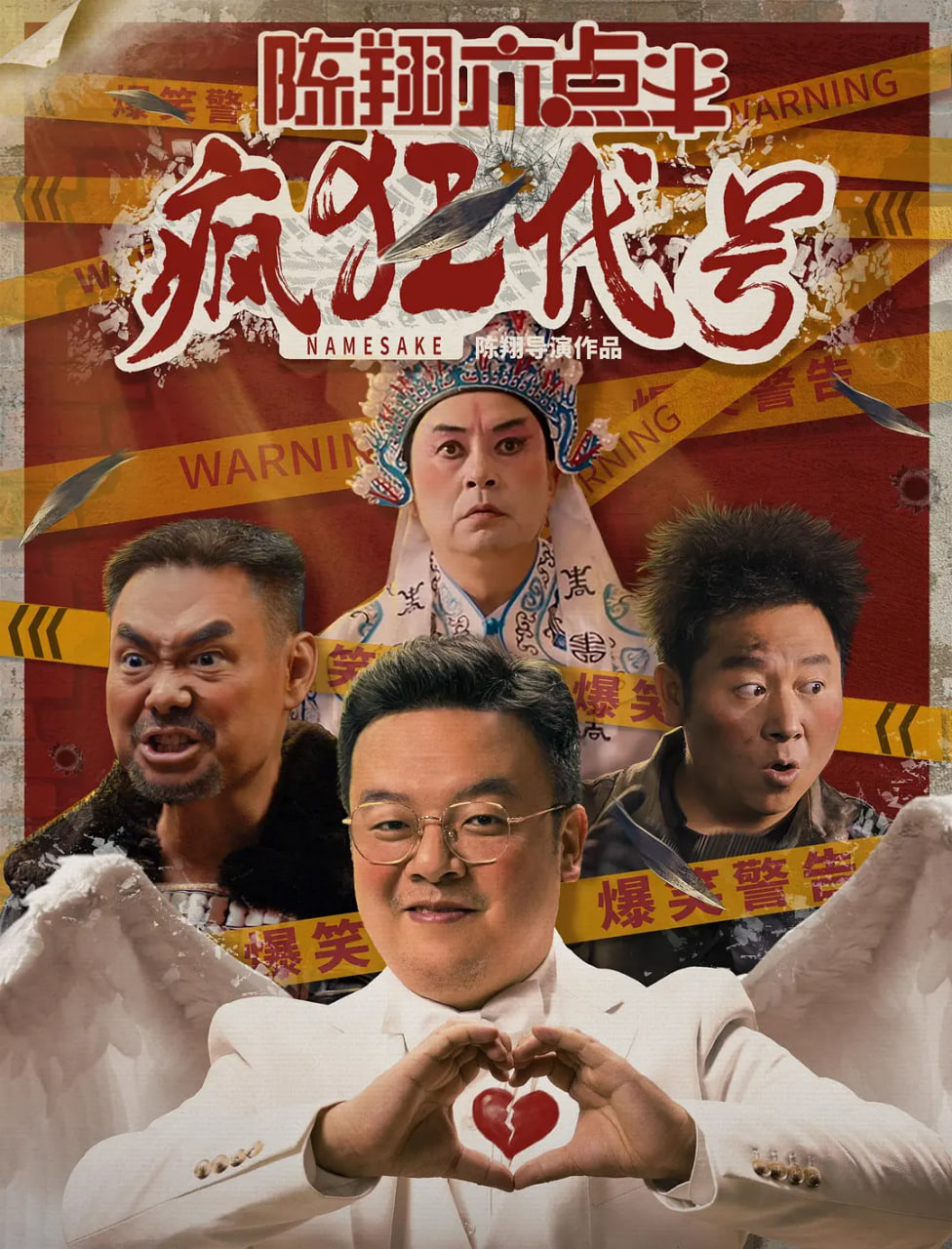 陈翔六点半之疯狂代号封面图