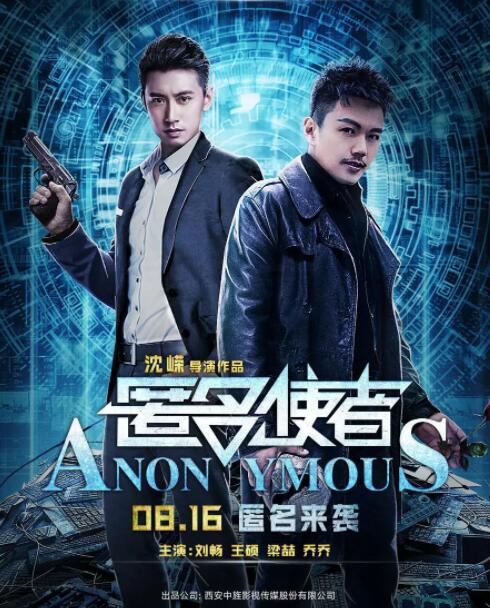 匿名使者封面图