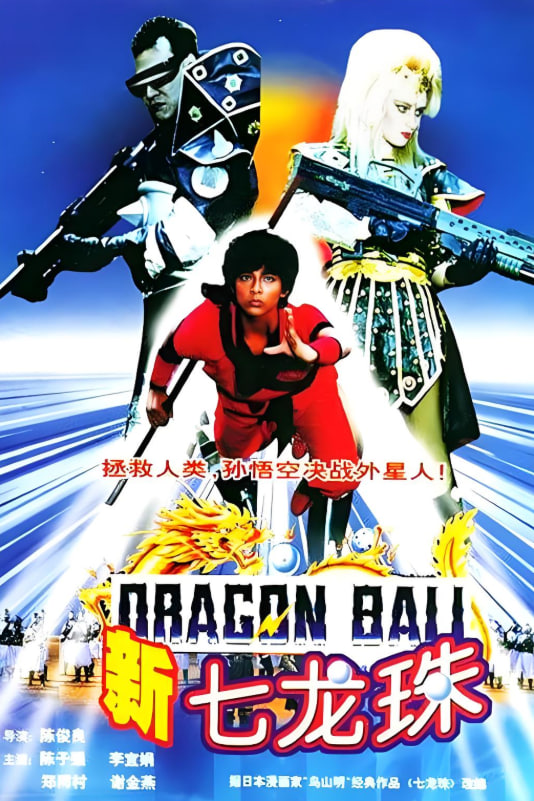新七龙珠封面图