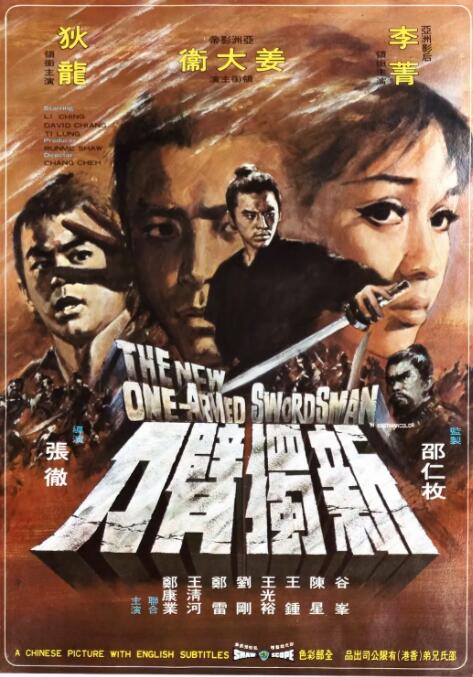 新独臂刀封面图