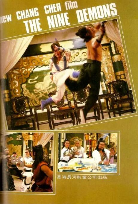 九子天魔封面图