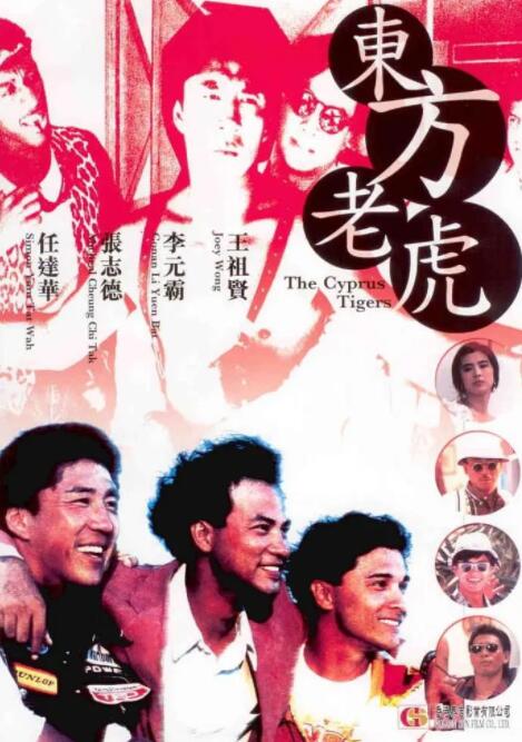 东方老虎封面图