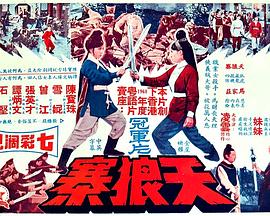 天狼寨（国语版）封面图