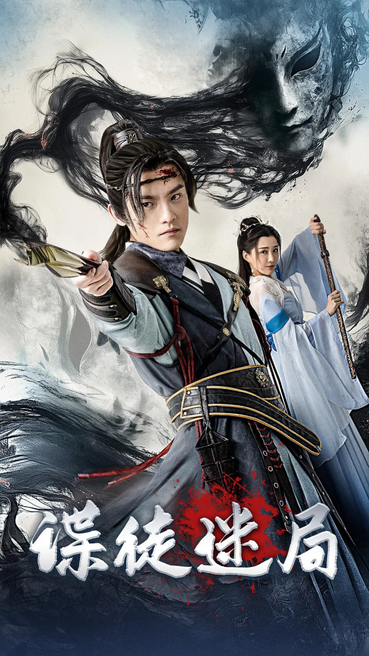 谍徒迷局封面图