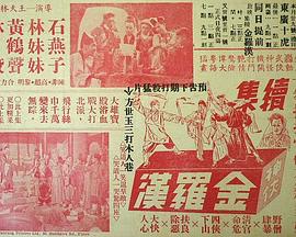 江湖奇侠1950封面图