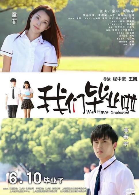 我们毕业啦封面图