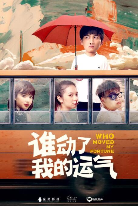 谁动了我的运气封面图