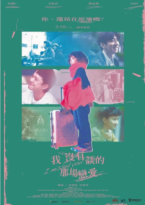 我没有谈的那场恋爱封面图