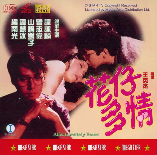 花仔多情封面图