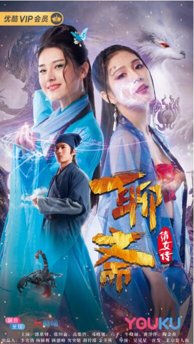 聊斋倩女传封面图