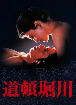 道顿堀川封面图