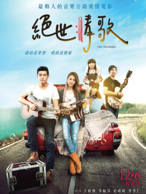 绝世情歌封面图