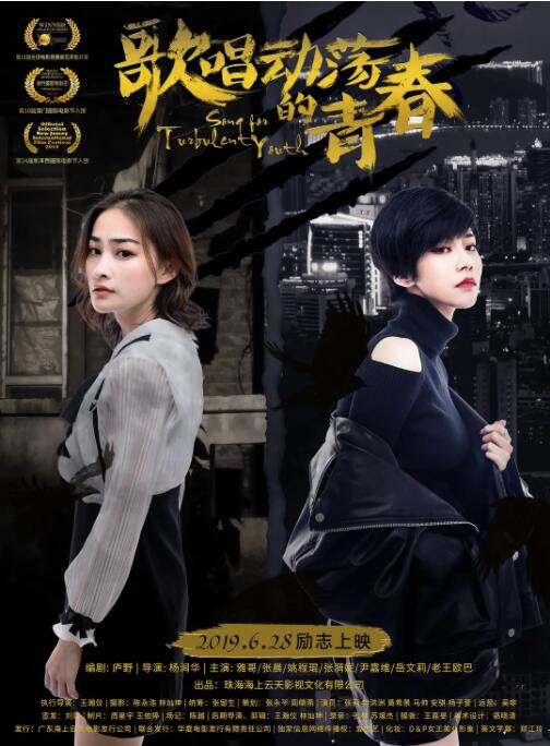 歌唱动荡的青春封面图