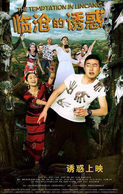 临沧的诱惑封面图