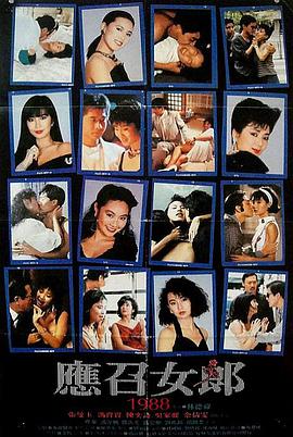 应召女郎1988封面图