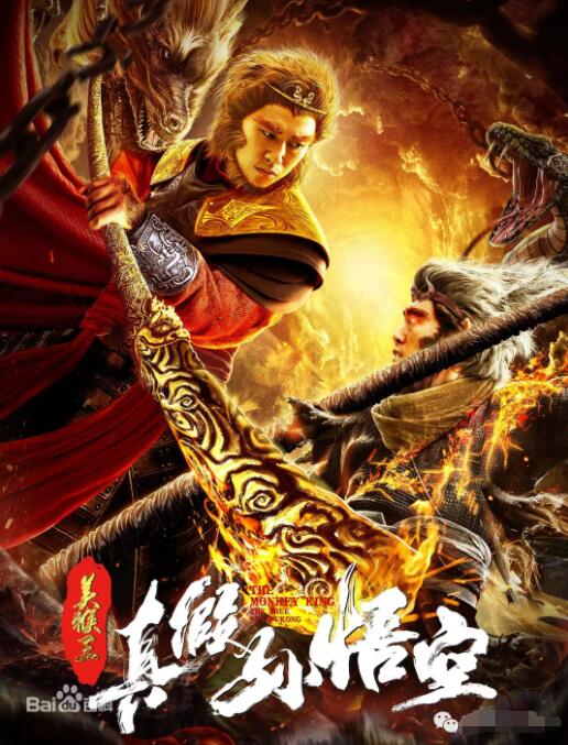 美猴王之真假孙悟空封面图