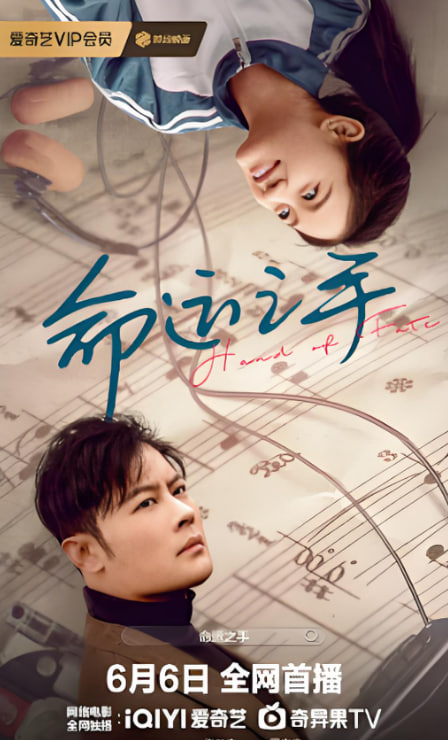 命运之手封面图