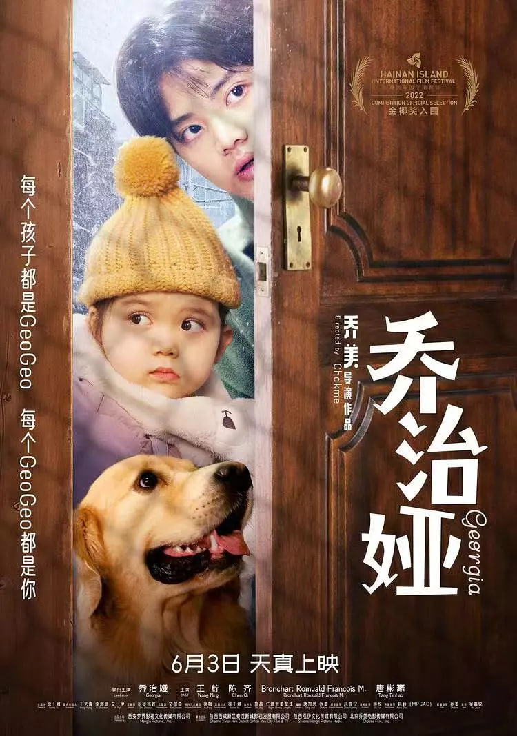 乔治娅 2022封面图