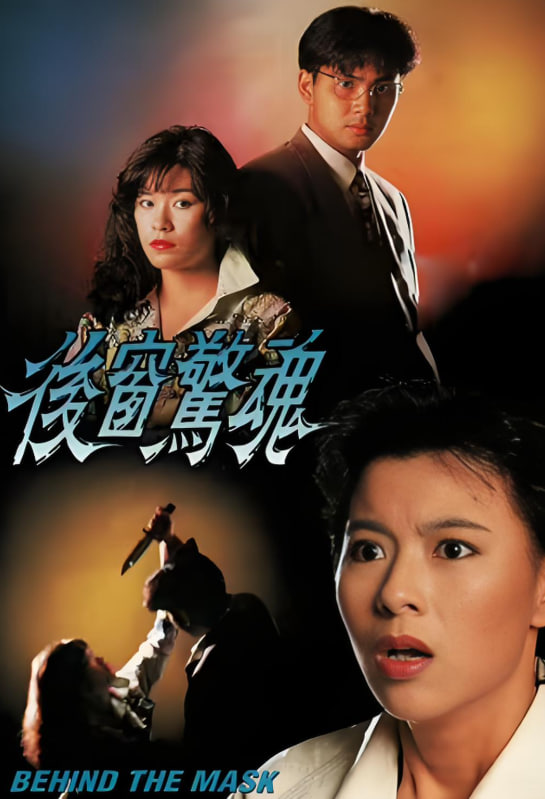 后窗惊魂封面图