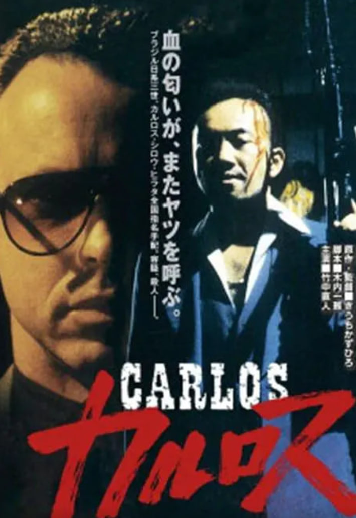 卡洛斯封面图