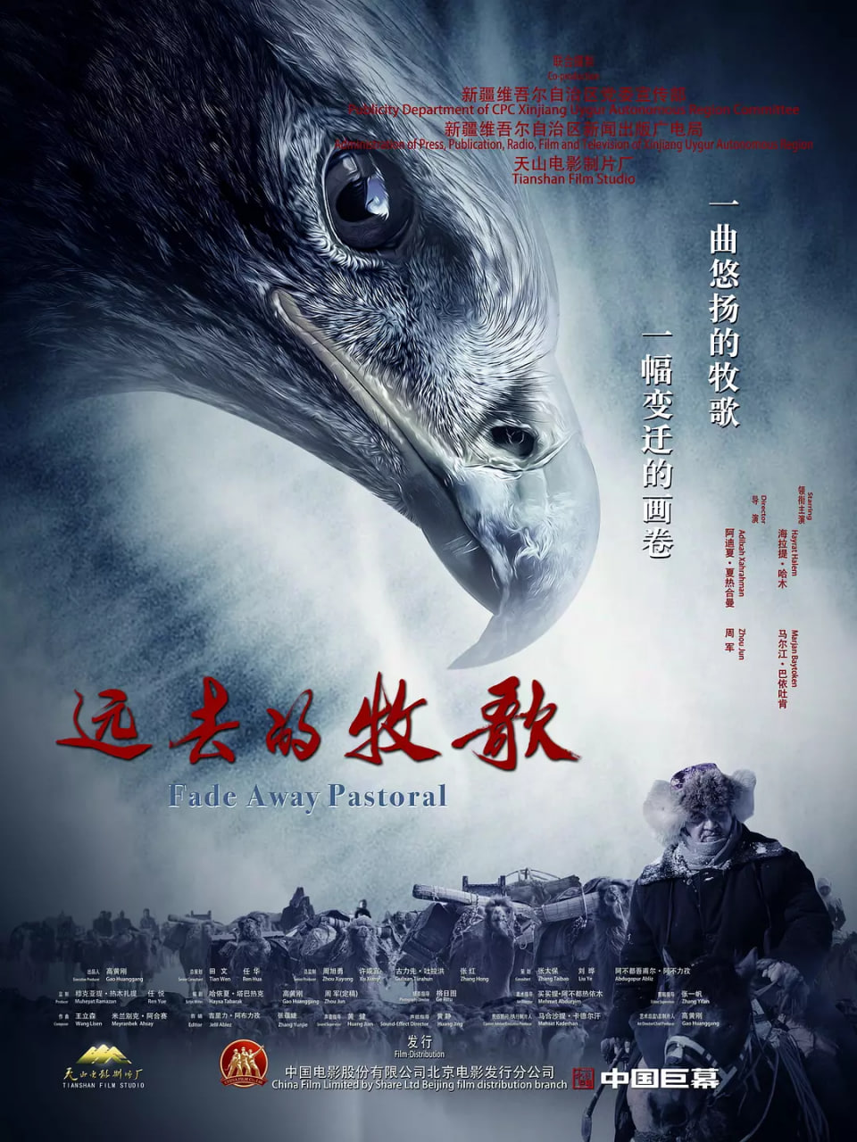 远去的牧歌封面图