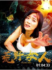 荒野女人封面图