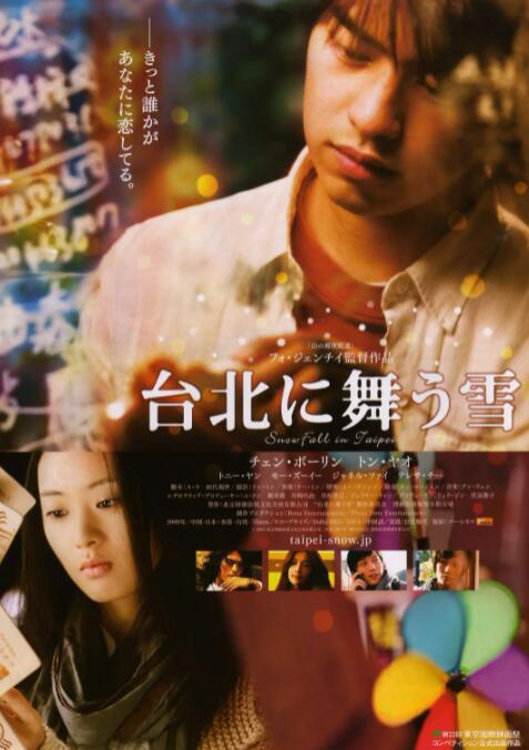 台北飘雪封面图
