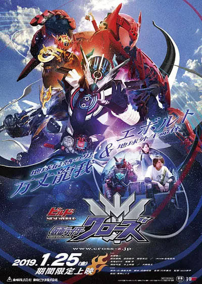 Build NEW WORLD 假面骑士Cross-Z封面图