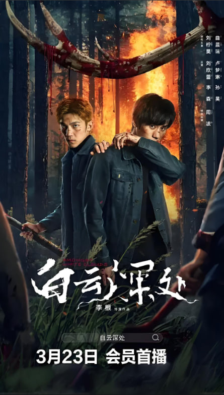 白云深处封面图