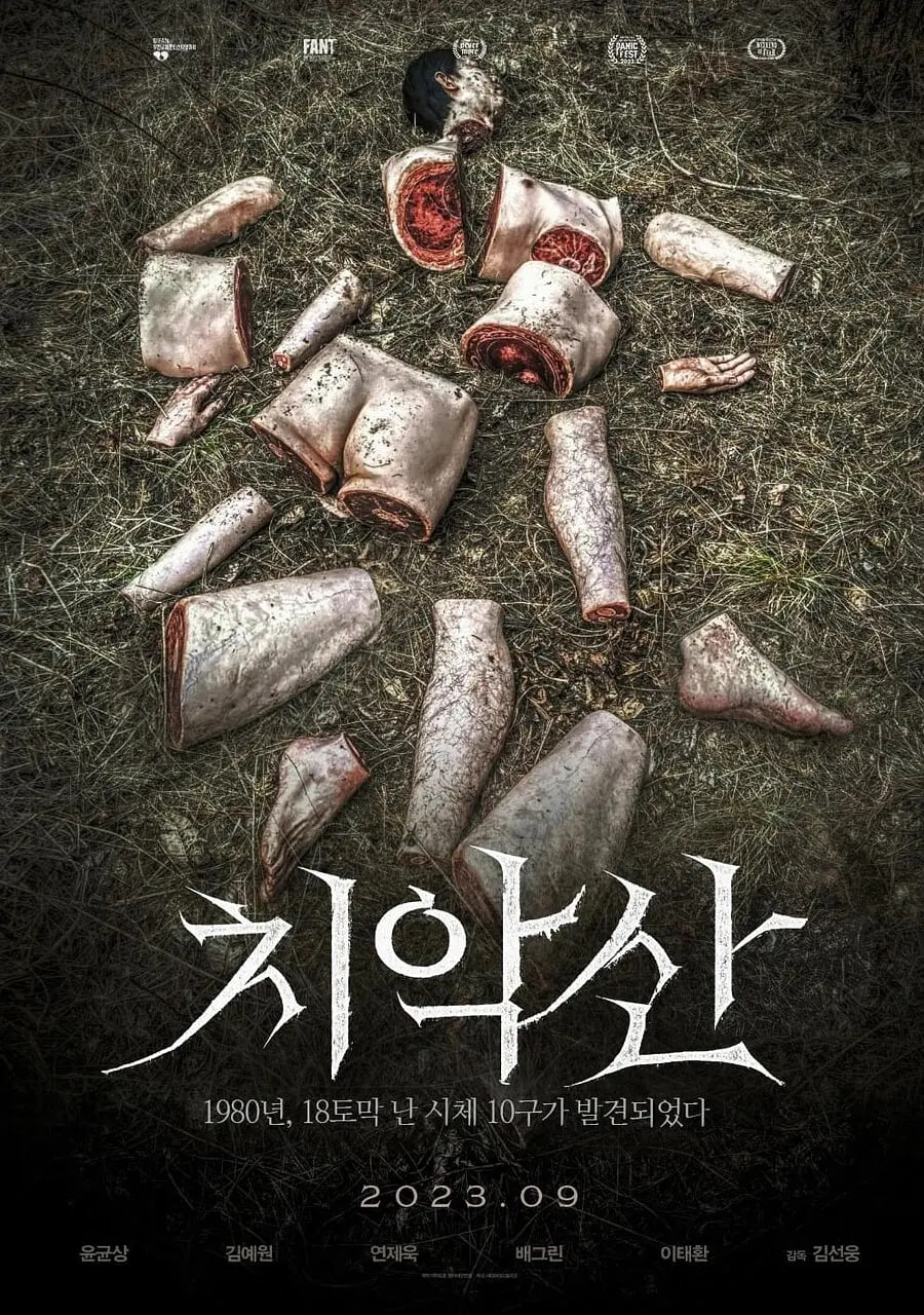 雉岳山怪谈封面图