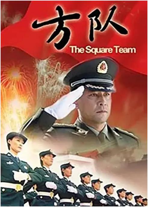 方队封面图