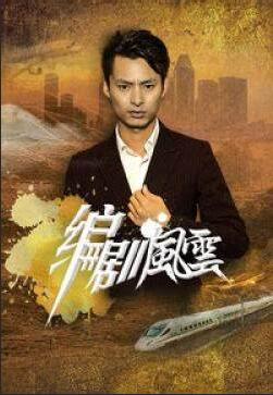 编剧风云封面图