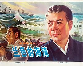 蓝色的海湾封面图