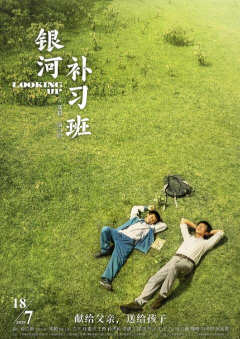 银河补习班封面图