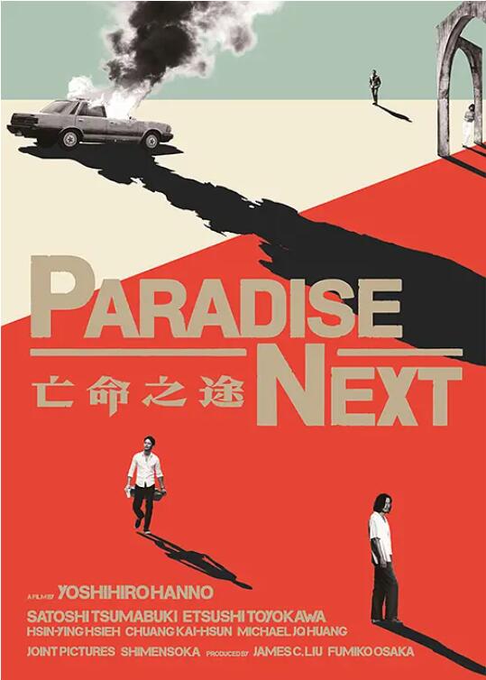 亡命之途封面图