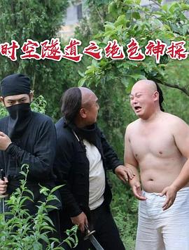 时空隧道之绝色神探封面图