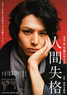 人间失格封面图