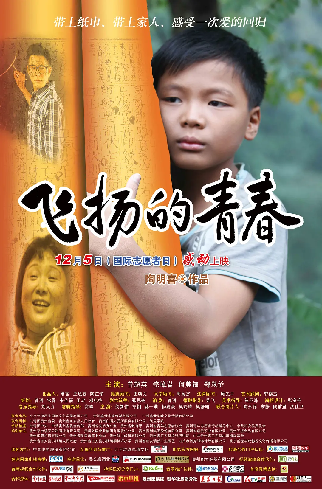 飞扬的青春 2012封面图