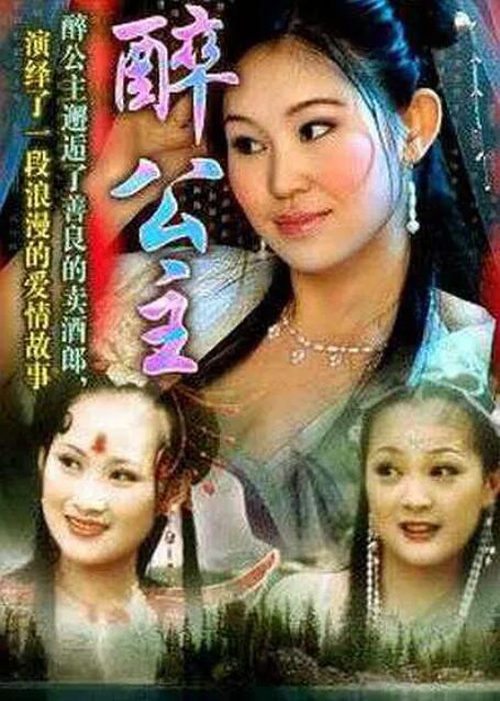 醉公主封面图