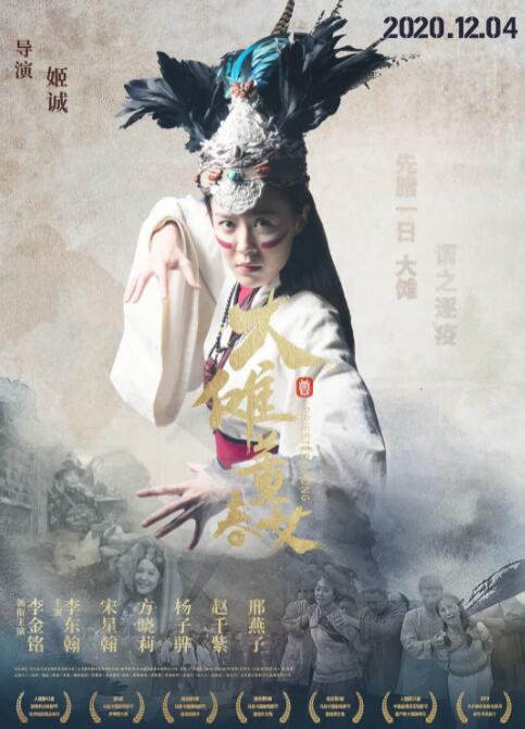 大傩·董春女封面图