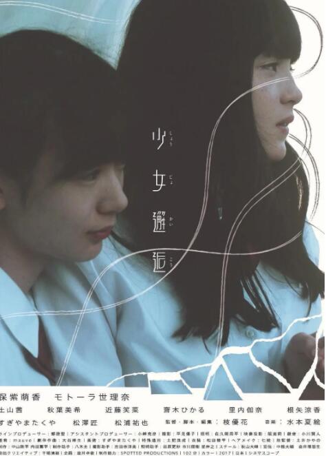 少女邂逅封面图